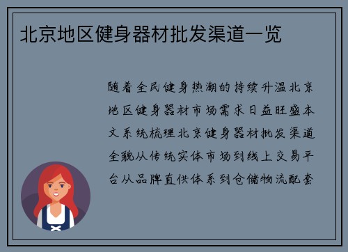 北京地区健身器材批发渠道一览