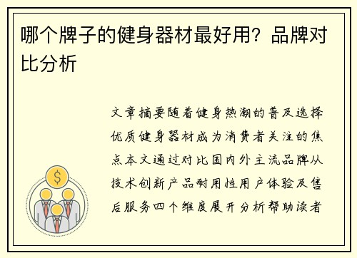 哪个牌子的健身器材最好用？品牌对比分析